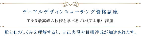 デュアルデザイン資格講座