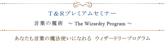 言葉の魔術